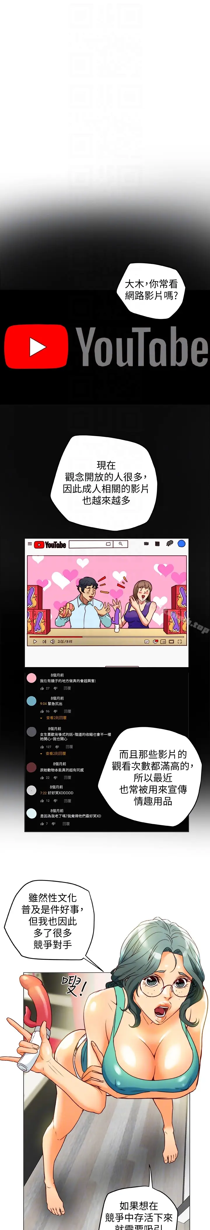 漫画《有夫同享》第29话第15张图