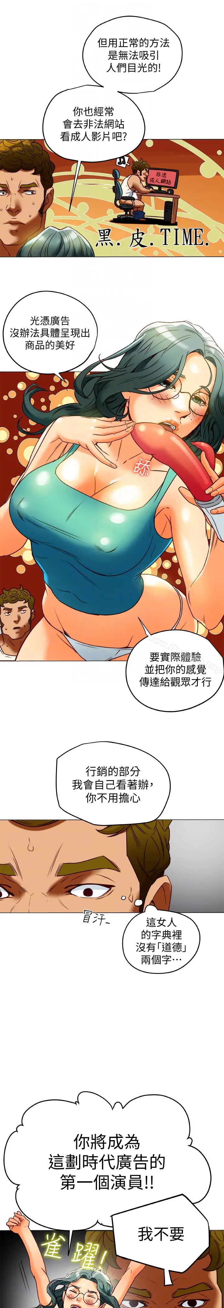 漫画《有夫同享》第29话第19张图