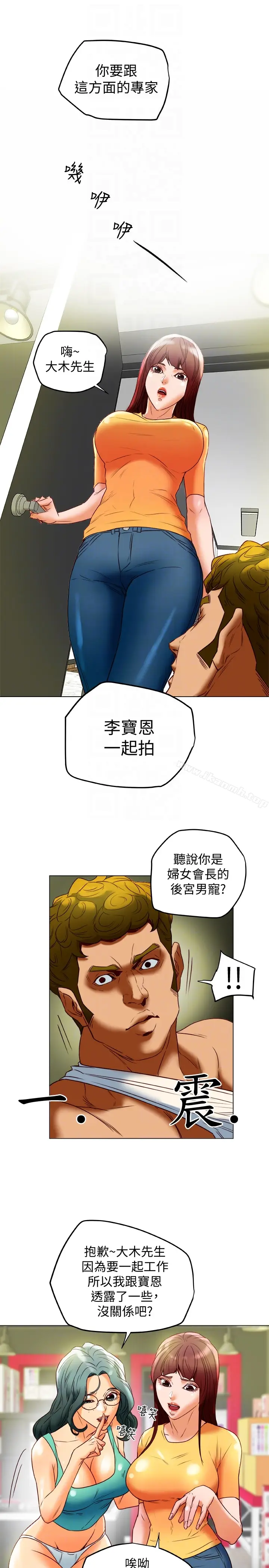 漫画《有夫同享》第29话第23张图