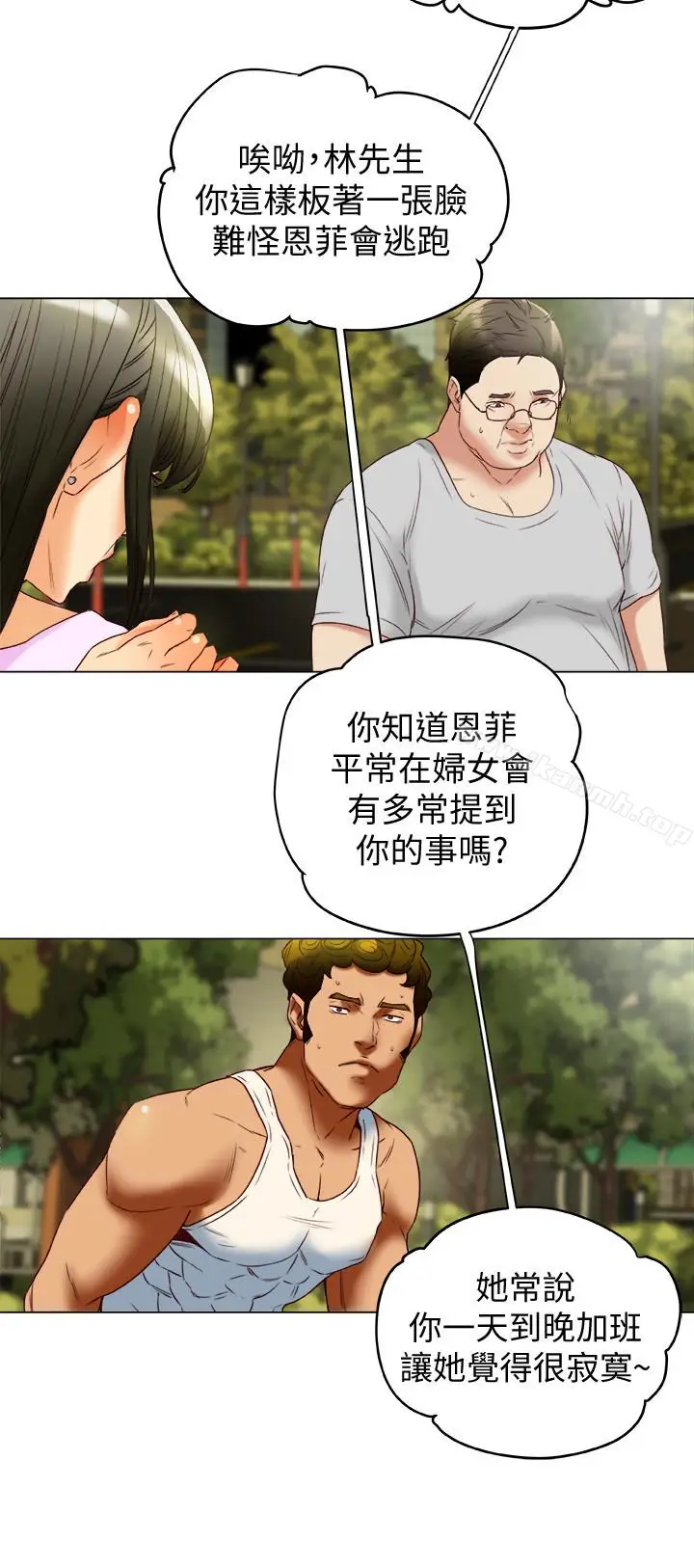 漫画《有夫同享》第29话第6张图