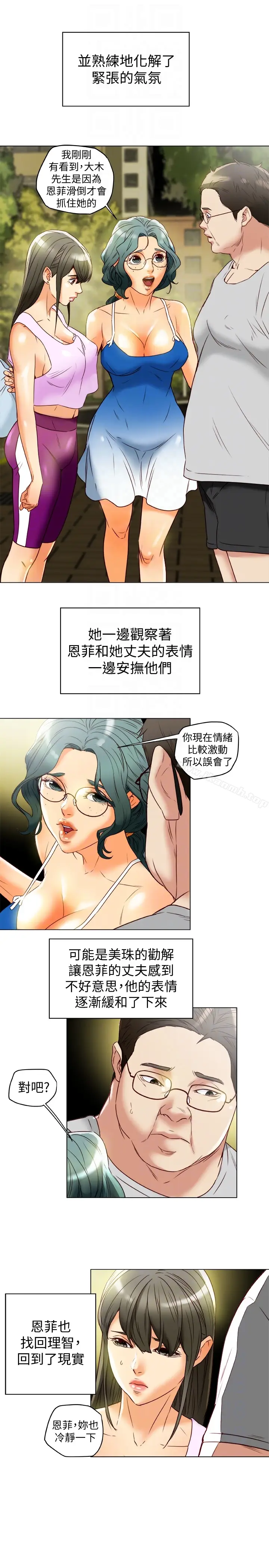 漫画《有夫同享》第29话第7张图