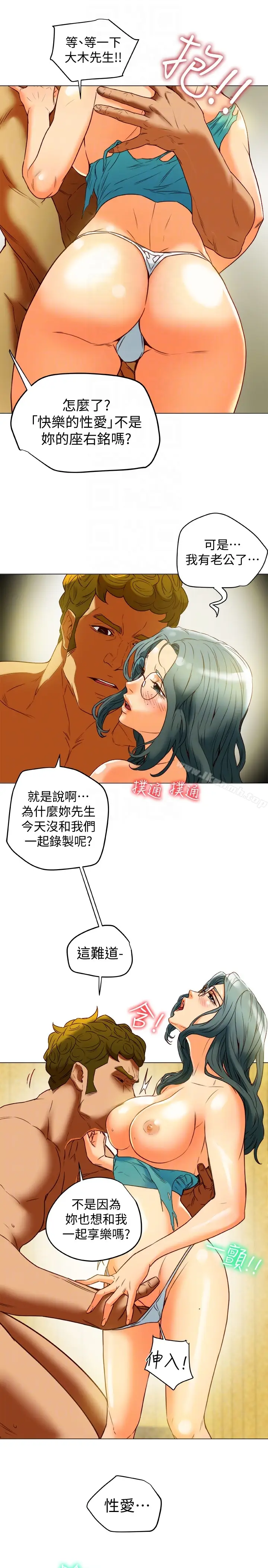 漫画《有夫同享》第30话第19张图