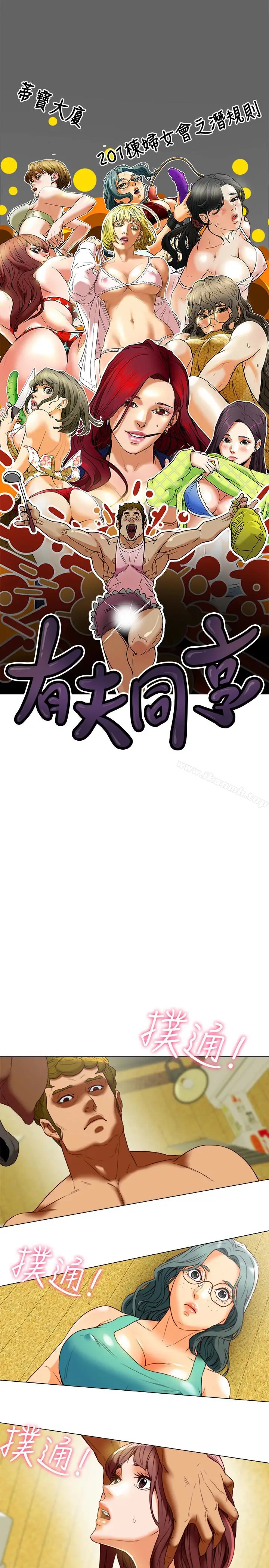 漫画《有夫同享》第30话第3张图