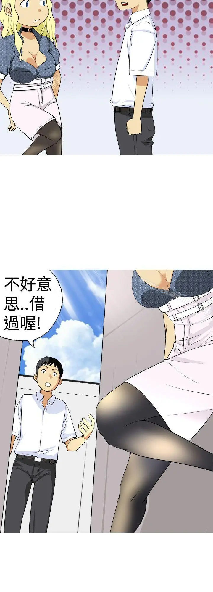 漫画《目标就是妳内裤(完结)》第1话第16张图