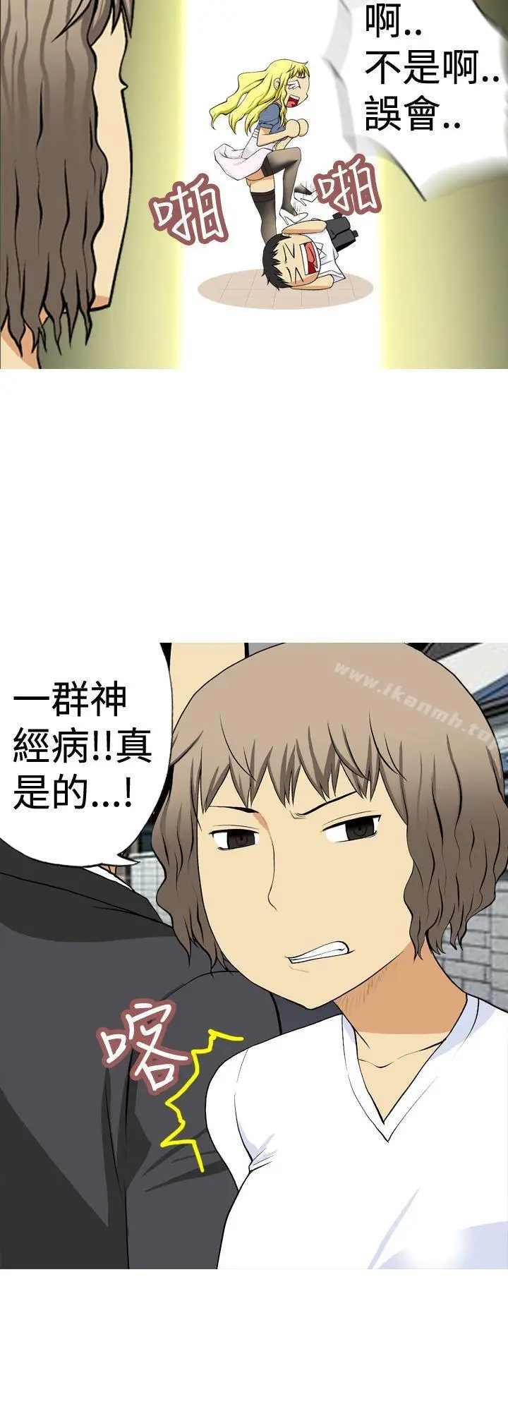 漫画《目标就是妳内裤(完结)》第2话第10张图
