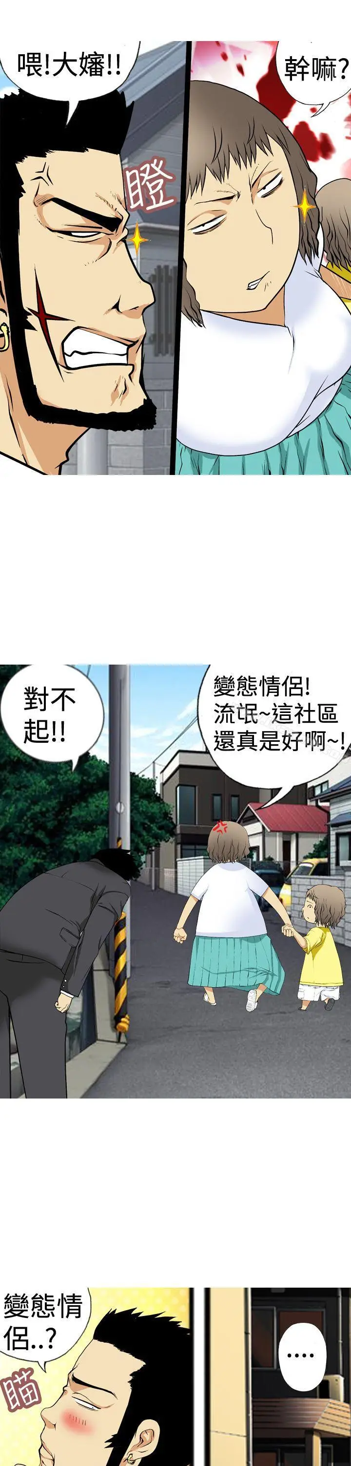 漫画《目标就是妳内裤(完结)》第2话第11张图