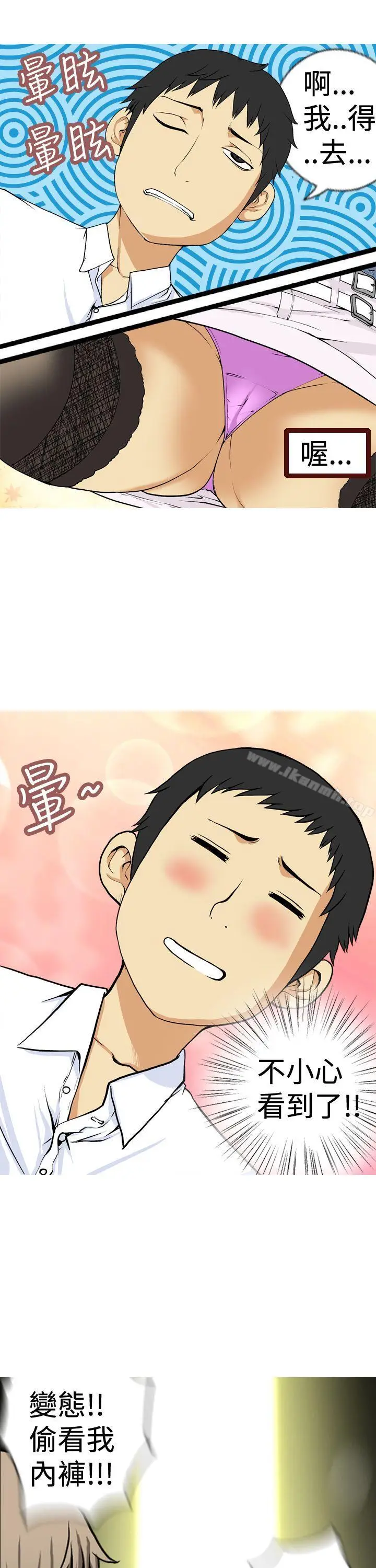 漫画《目标就是妳内裤(完结)》第2话第9张图
