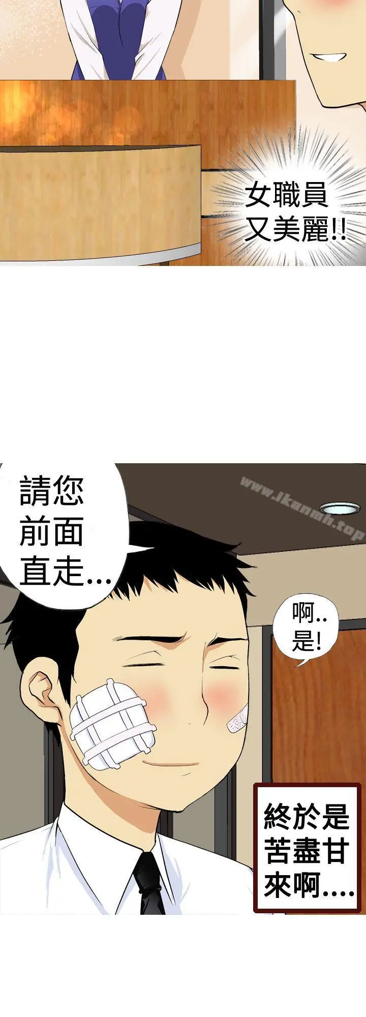 漫画《目标就是妳内裤(完结)》第3话第2张图