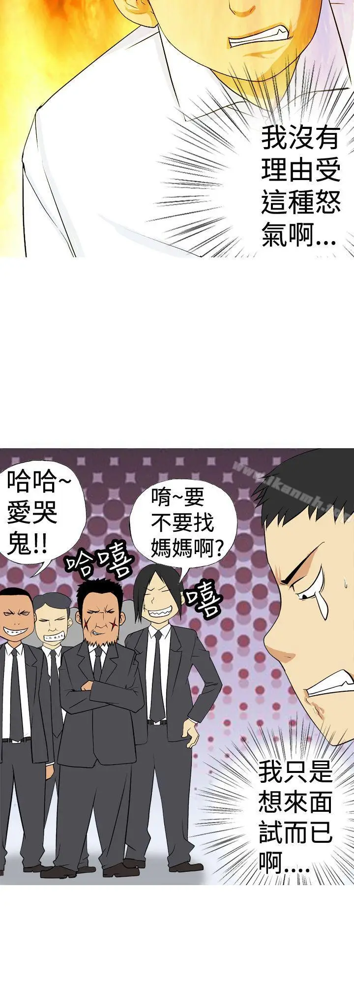 漫画《目标就是妳内裤(完结)》第3话第8张图