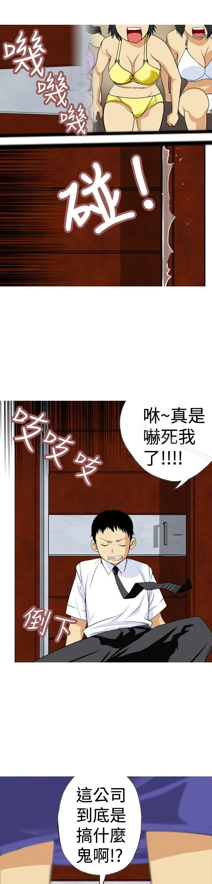 漫画《目标就是妳内裤(完结)》第4话第11张图