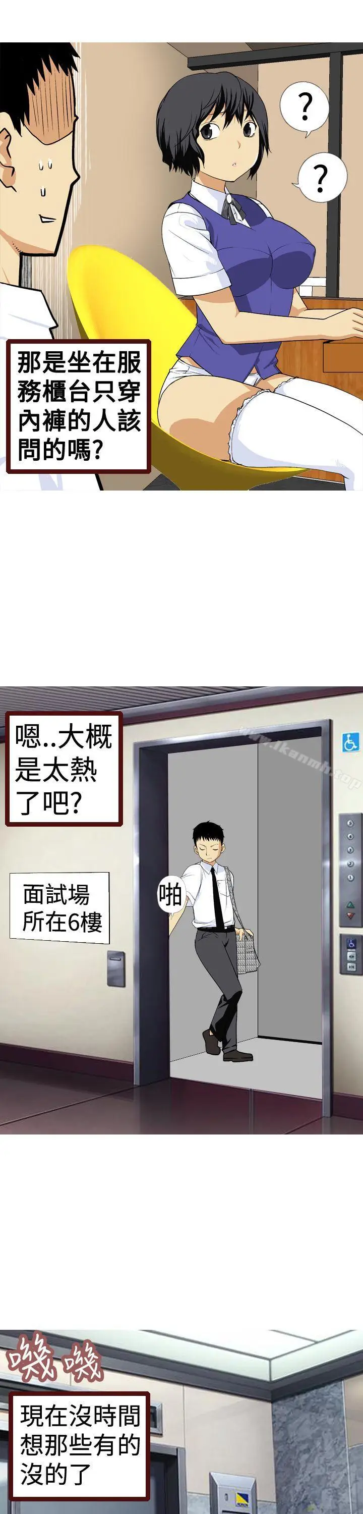 漫画《目标就是妳内裤(完结)》第4话第3张图