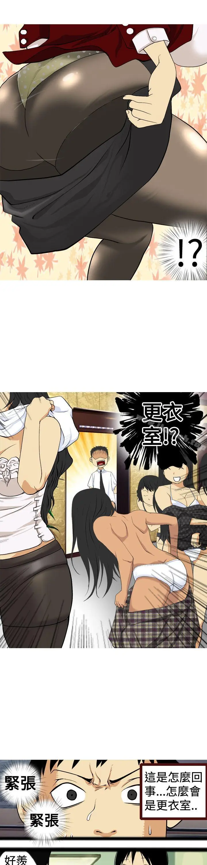 漫画《目标就是妳内裤(完结)》第4话第5张图