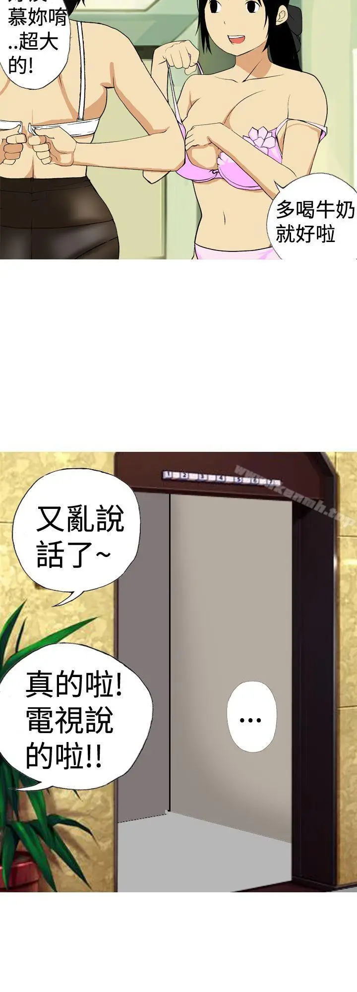 漫画《目标就是妳内裤(完结)》第4话第6张图