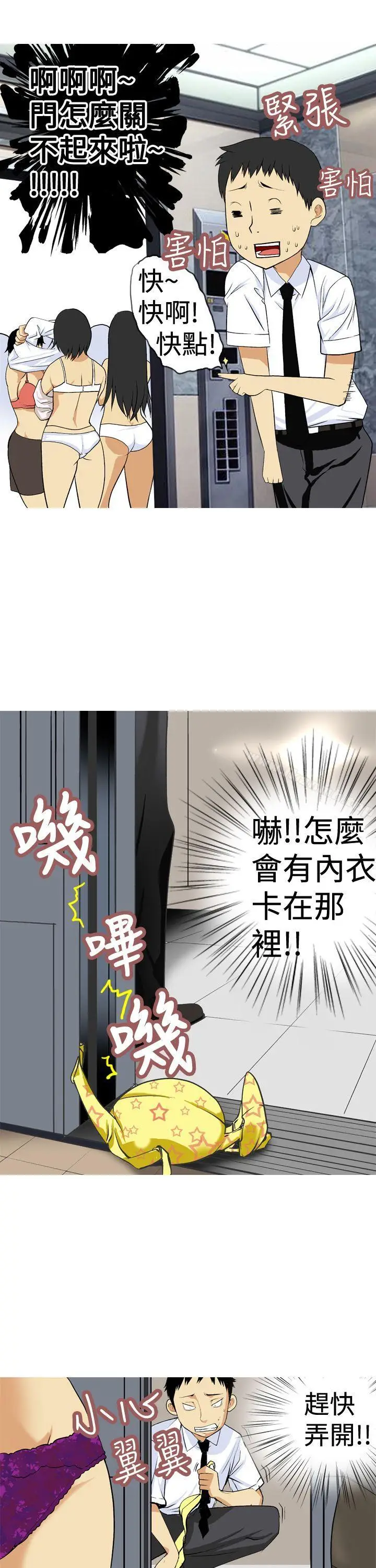 漫画《目标就是妳内裤(完结)》第4话第7张图