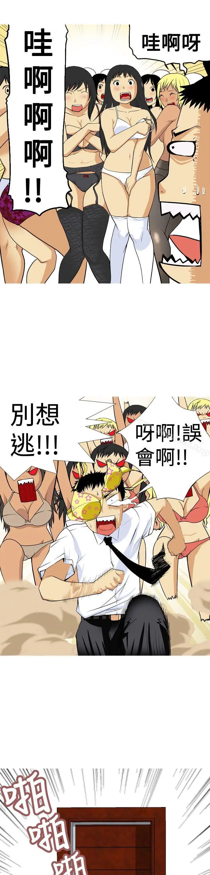 漫画《目标就是妳内裤(完结)》第4话第9张图