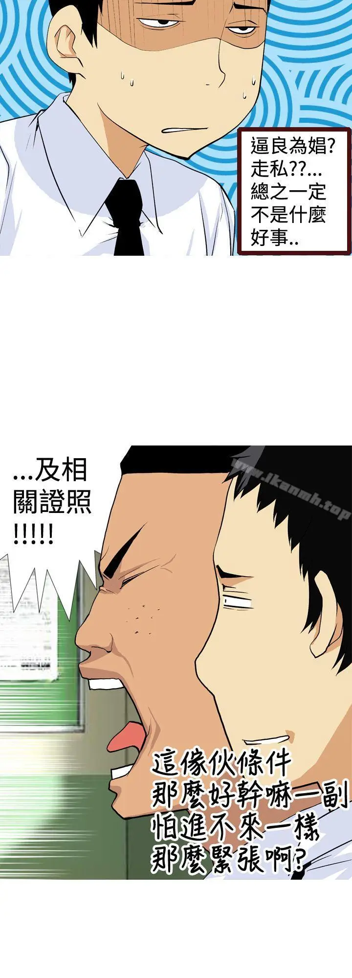 漫画《目标就是妳内裤(完结)》第5话第10张图