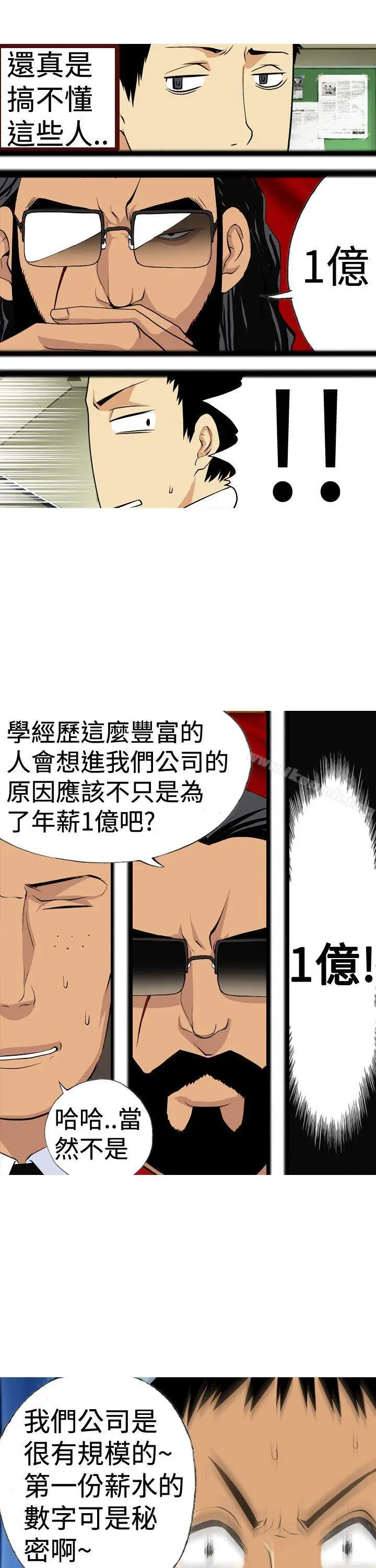 漫画《目标就是妳内裤(完结)》第5话第11张图