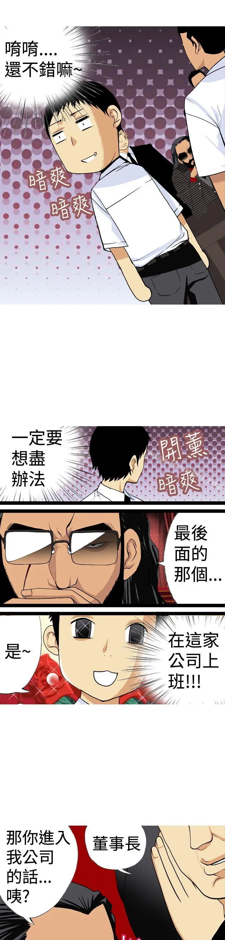 漫画《目标就是妳内裤(完结)》第5话第13张图