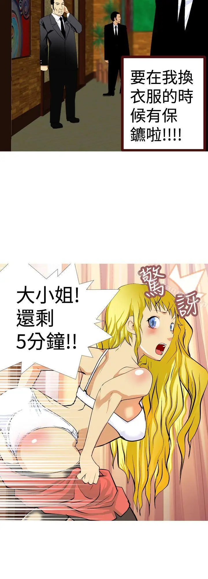 漫画《目标就是妳内裤(完结)》第5话第4张图