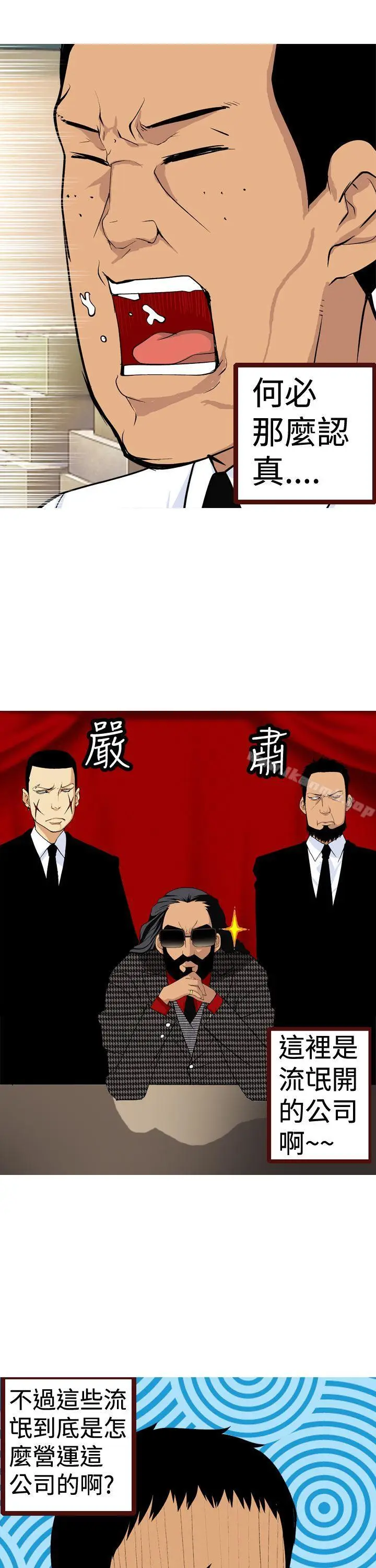 漫画《目标就是妳内裤(完结)》第5话第9张图