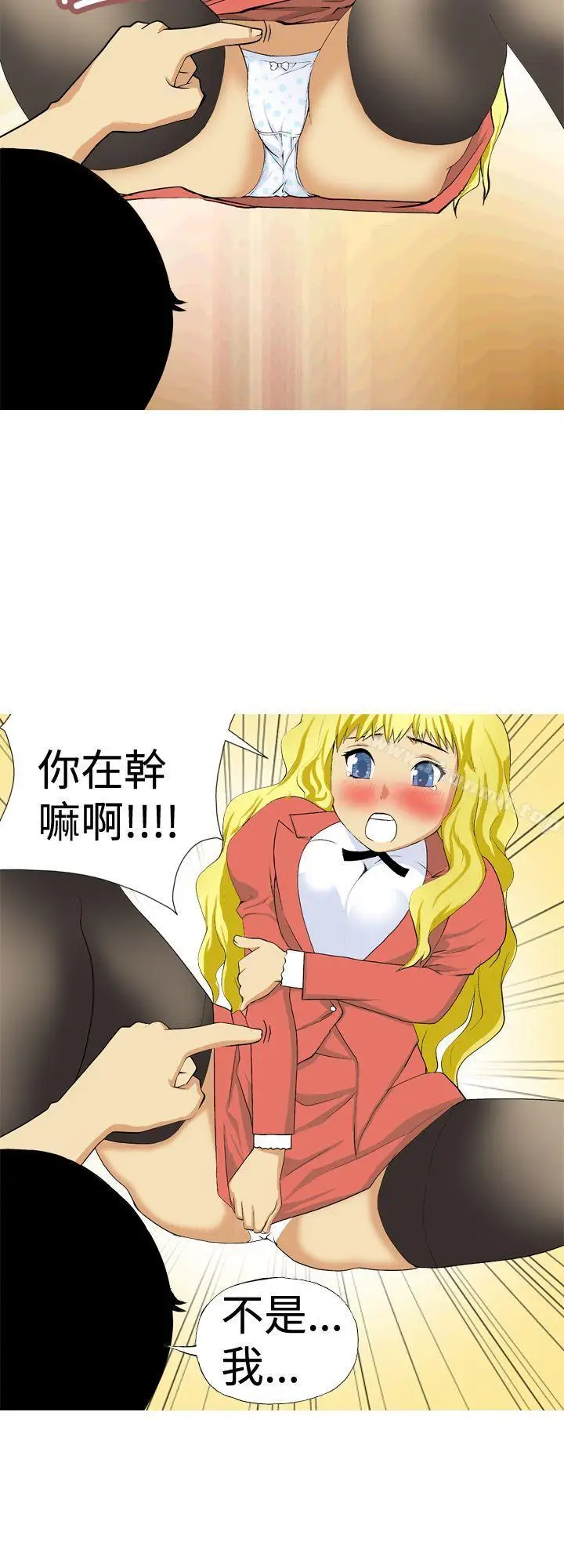 漫画《目标就是妳内裤(完结)》第6话第10张图