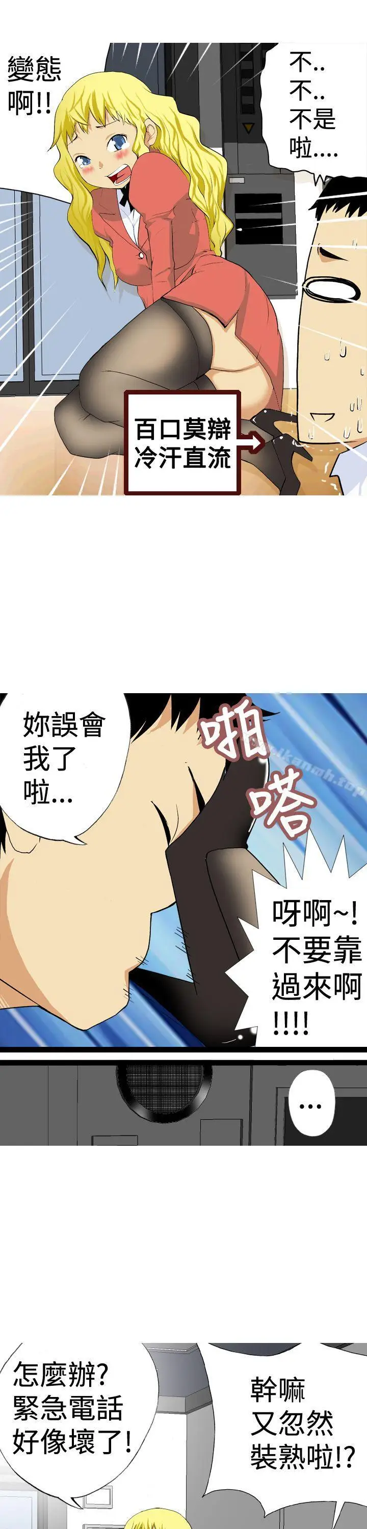 漫画《目标就是妳内裤(完结)》第6话第11张图