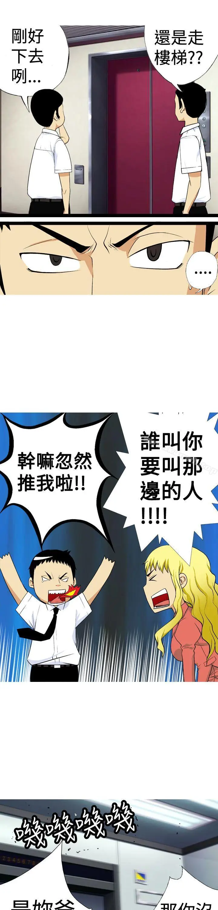漫画《目标就是妳内裤(完结)》第6话第5张图