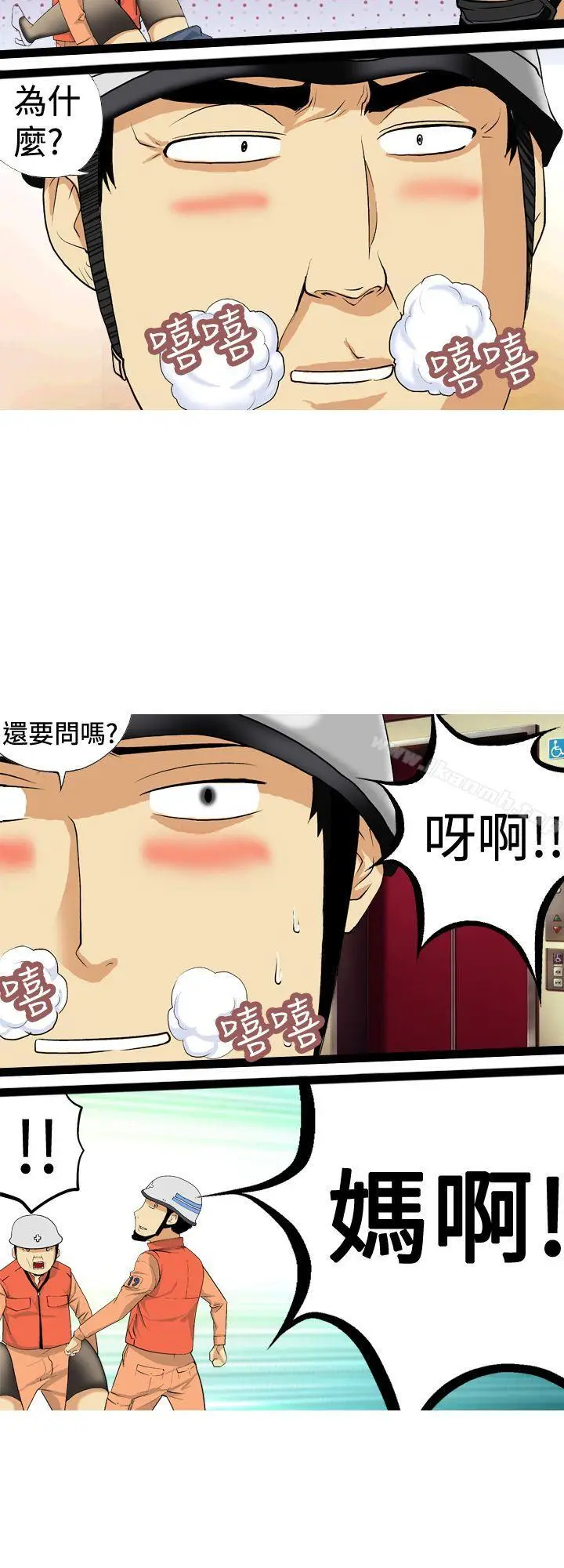 漫画《目标就是妳内裤(完结)》第8话第4张图
