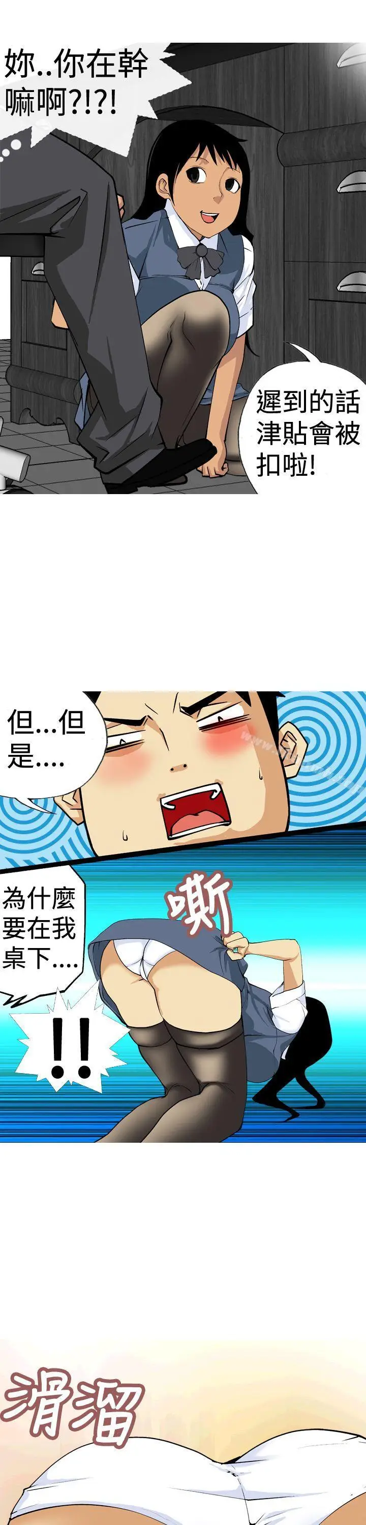漫画《目标就是妳内裤(完结)》第9话第11张图
