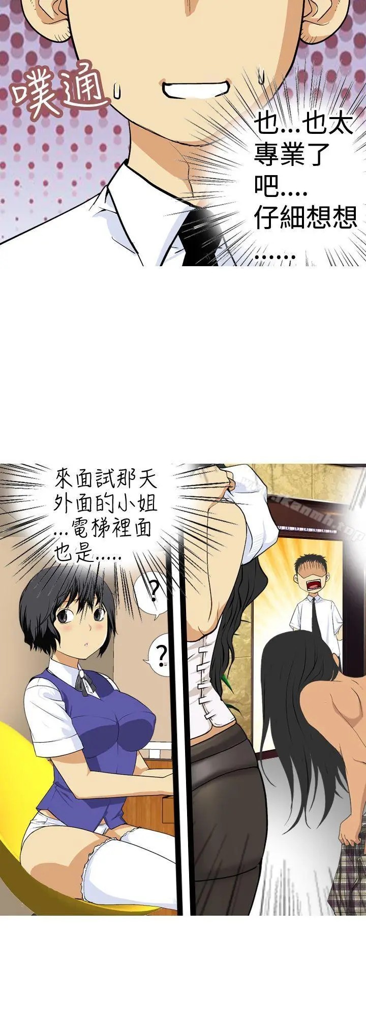 漫画《目标就是妳内裤(完结)》第9话第14张图