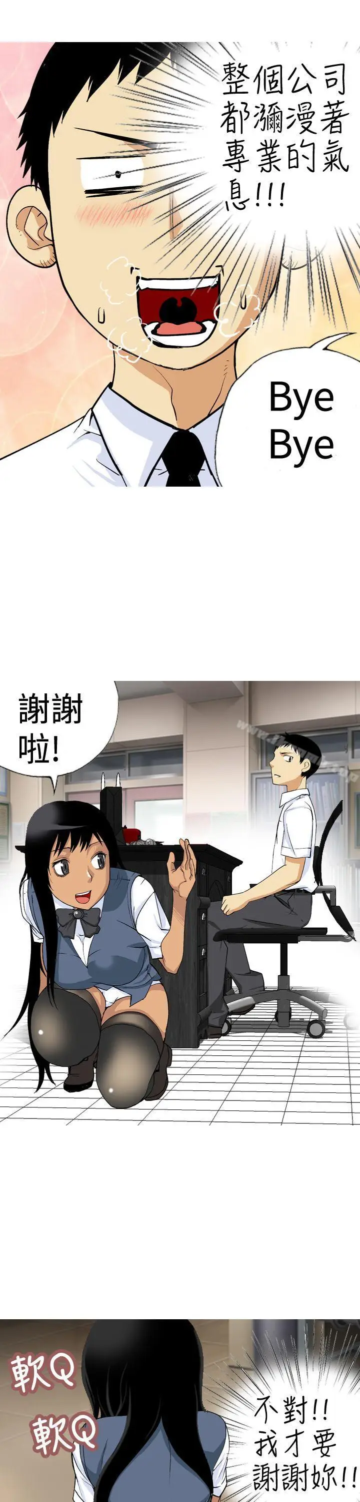 漫画《目标就是妳内裤(完结)》第9话第15张图
