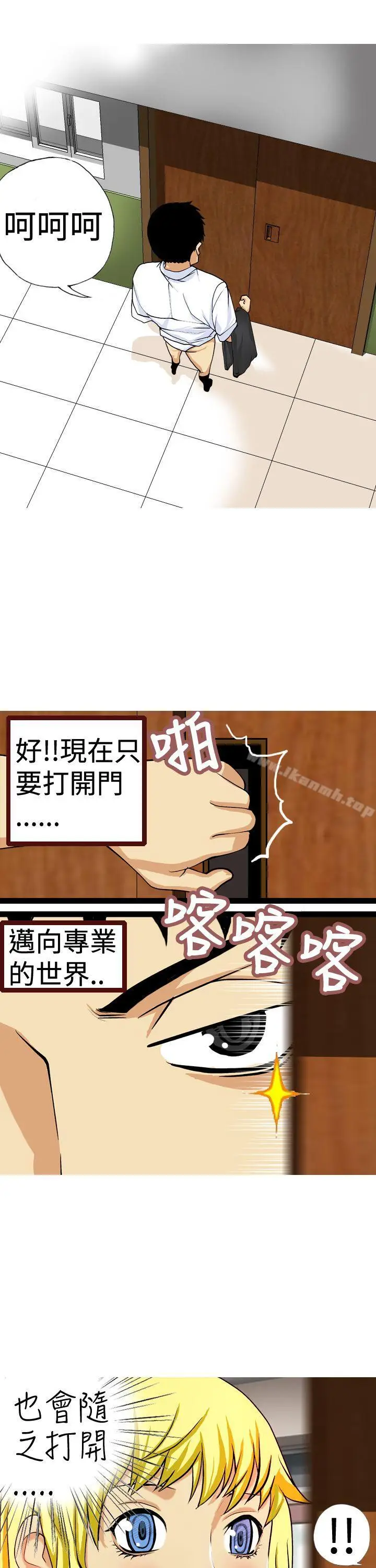 漫画《目标就是妳内裤(完结)》第9话第17张图