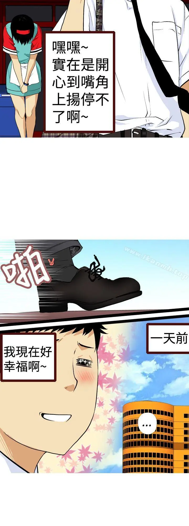 漫画《目标就是妳内裤(完结)》第9话第2张图