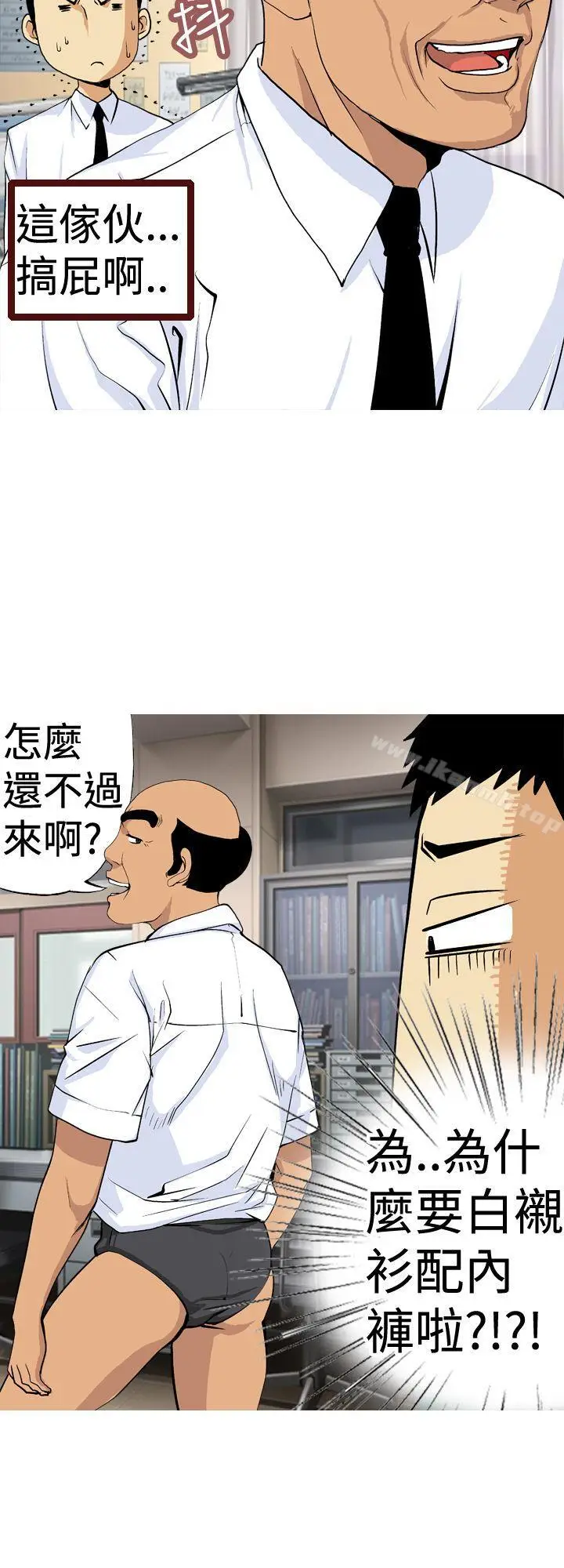 漫画《目标就是妳内裤(完结)》第9话第4张图
