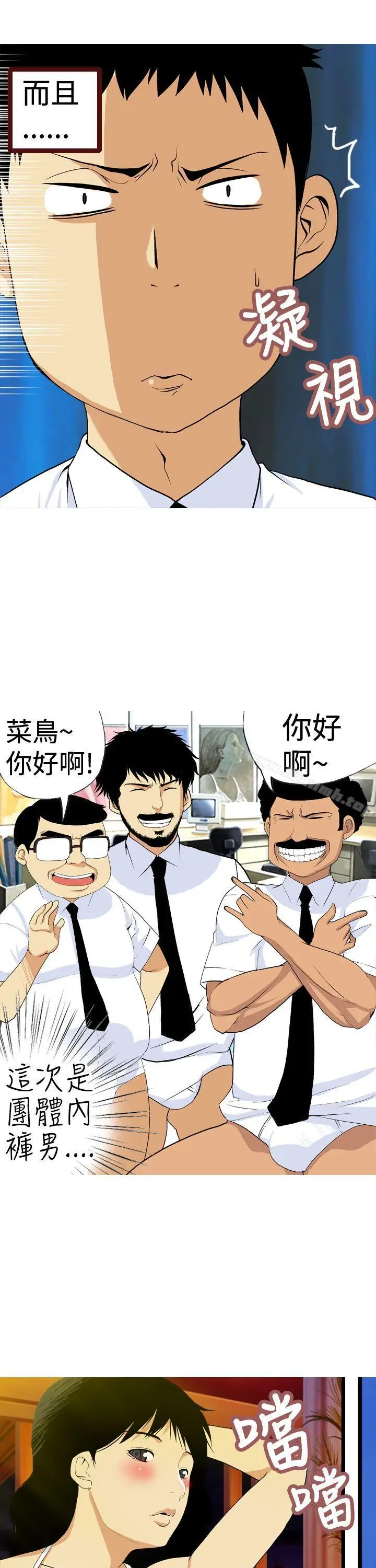 漫画《目标就是妳内裤(完结)》第9话第5张图