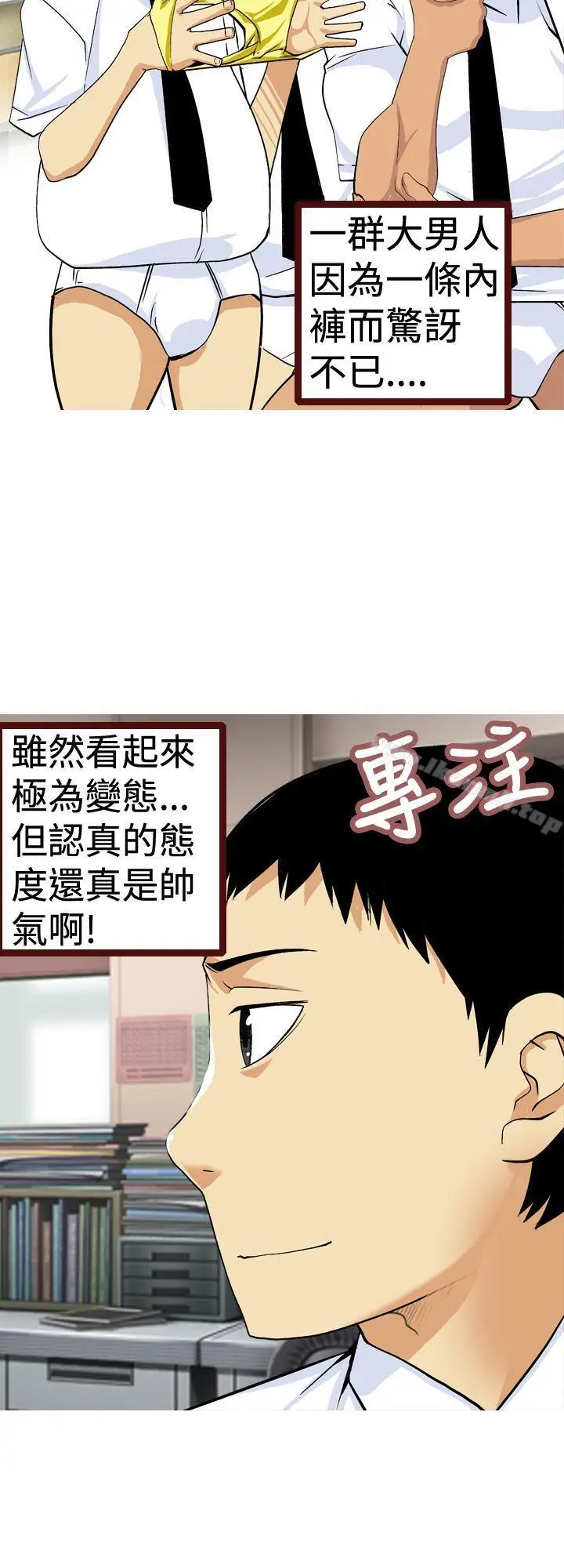 漫画《目标就是妳内裤(完结)》第9话第8张图
