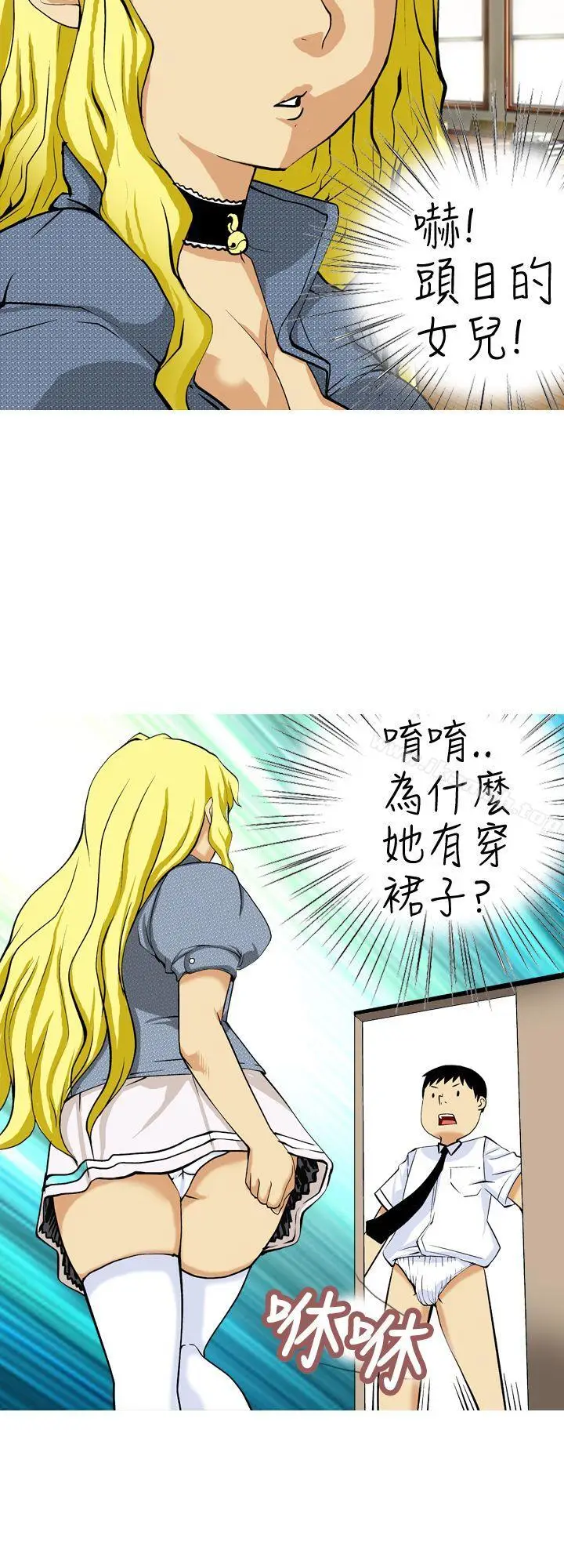 漫画《目标就是妳内裤(完结)》第10话第10张图