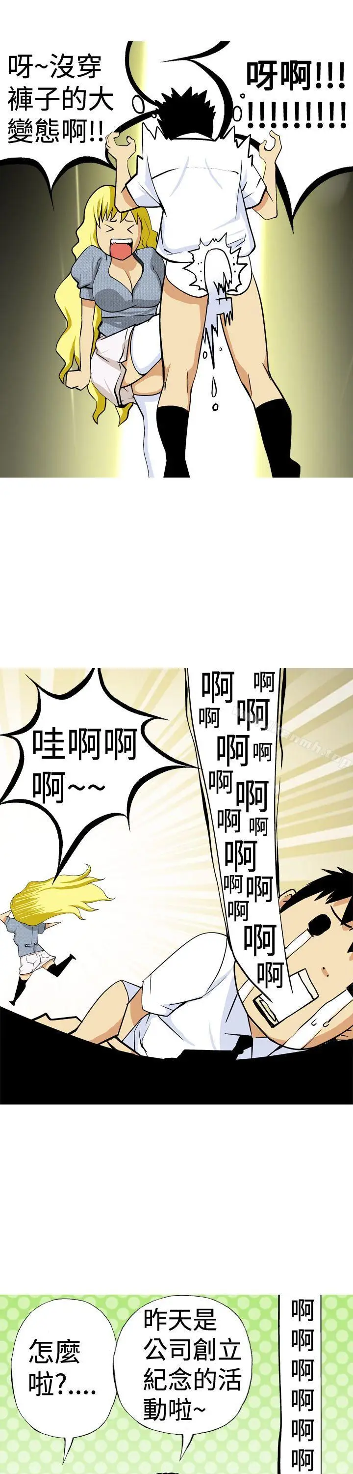 漫画《目标就是妳内裤(完结)》第10话第11张图