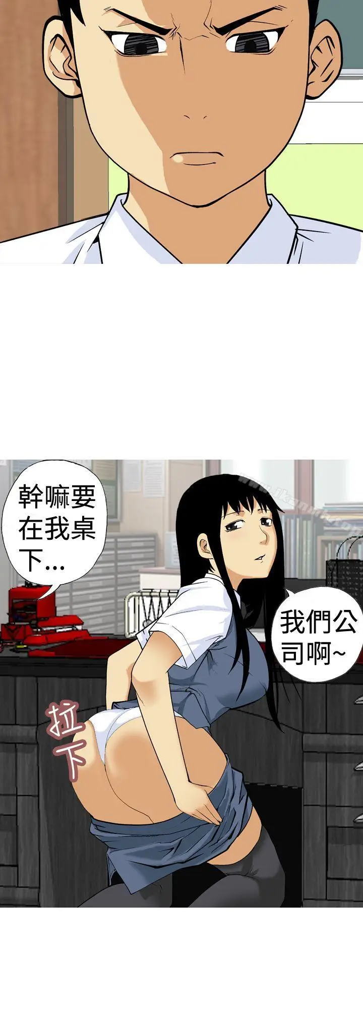 漫画《目标就是妳内裤(完结)》第10话第2张图