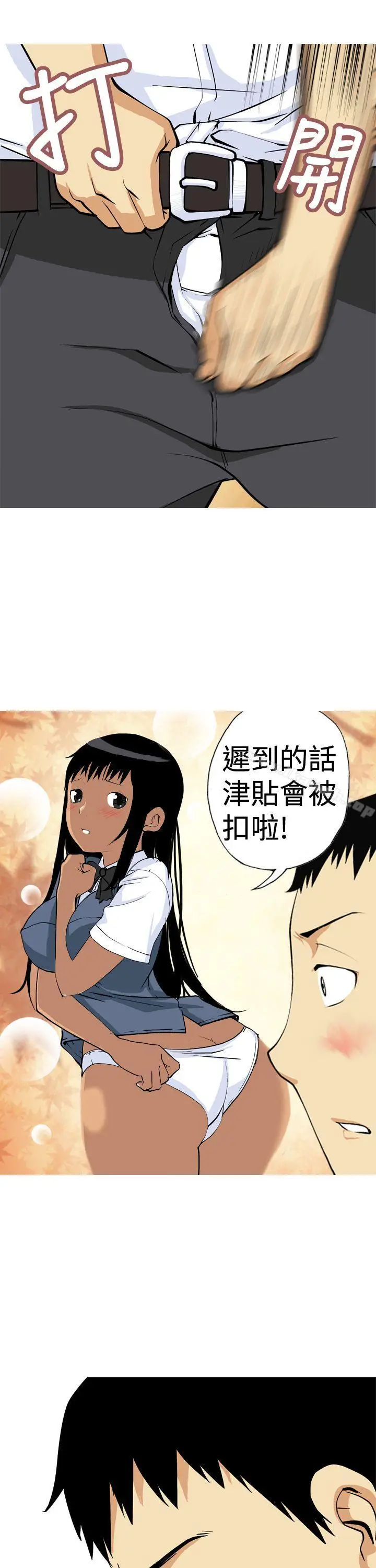 漫画《目标就是妳内裤(完结)》第10话第3张图