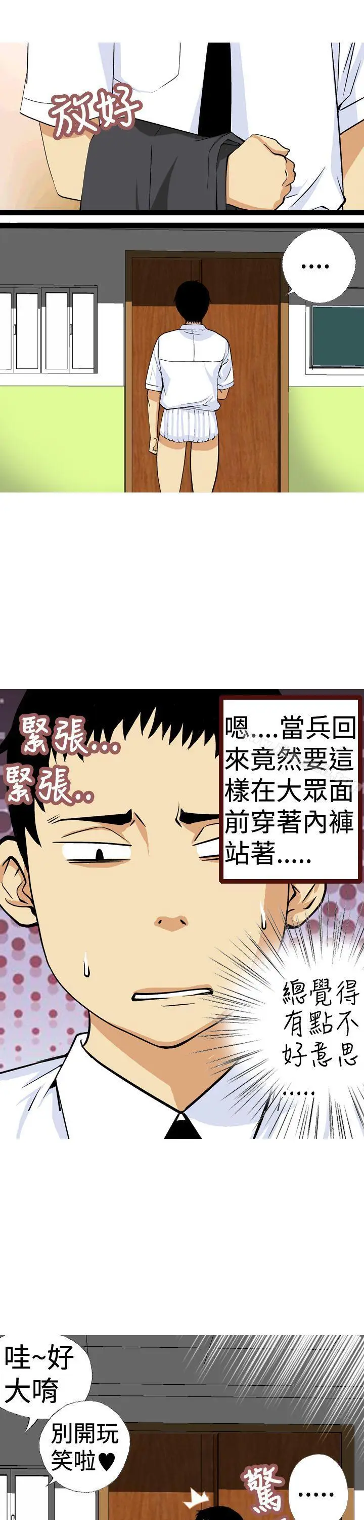 漫画《目标就是妳内裤(完结)》第10话第5张图