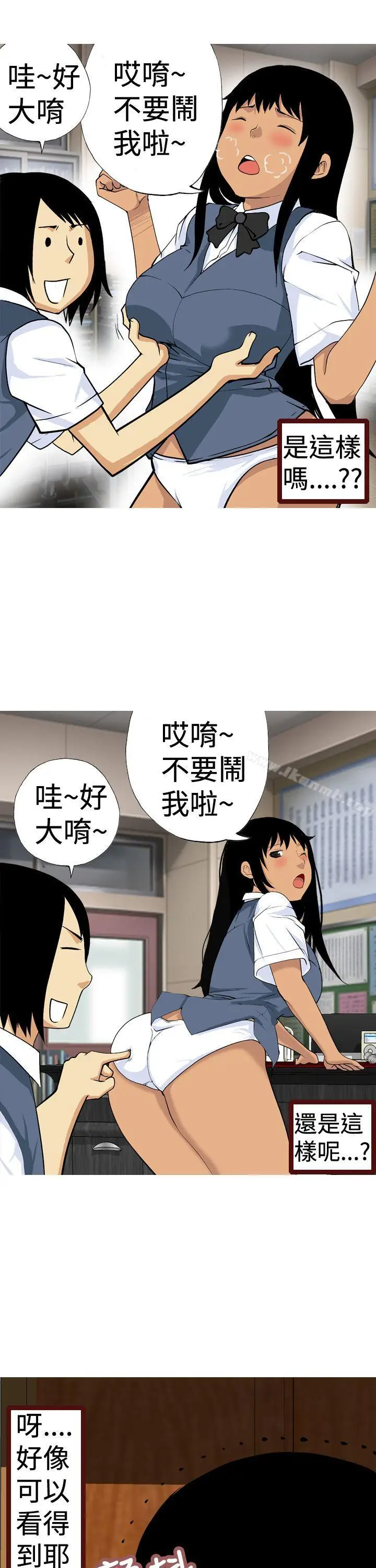 漫画《目标就是妳内裤(完结)》第10话第7张图