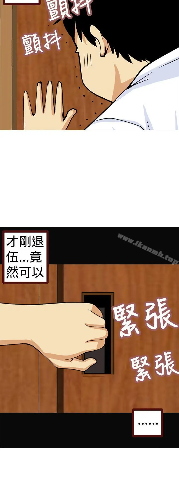 漫画《目标就是妳内裤(完结)》第10话第8张图