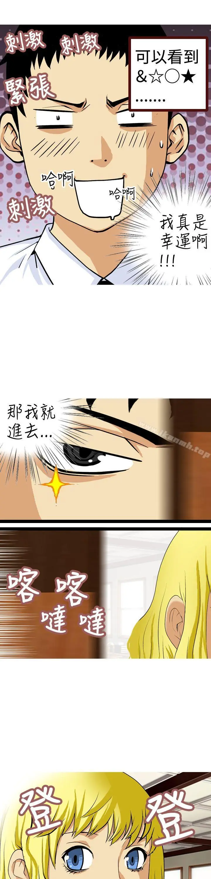 漫画《目标就是妳内裤(完结)》第10话第9张图