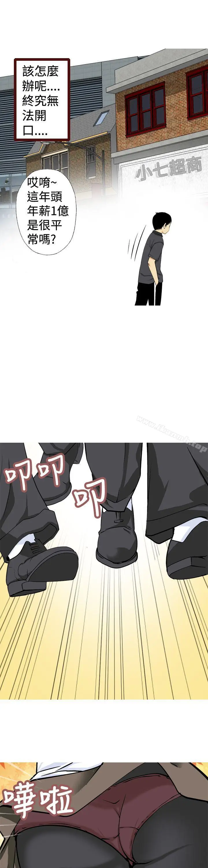 漫画《目标就是妳内裤(完结)》第11话第11张图