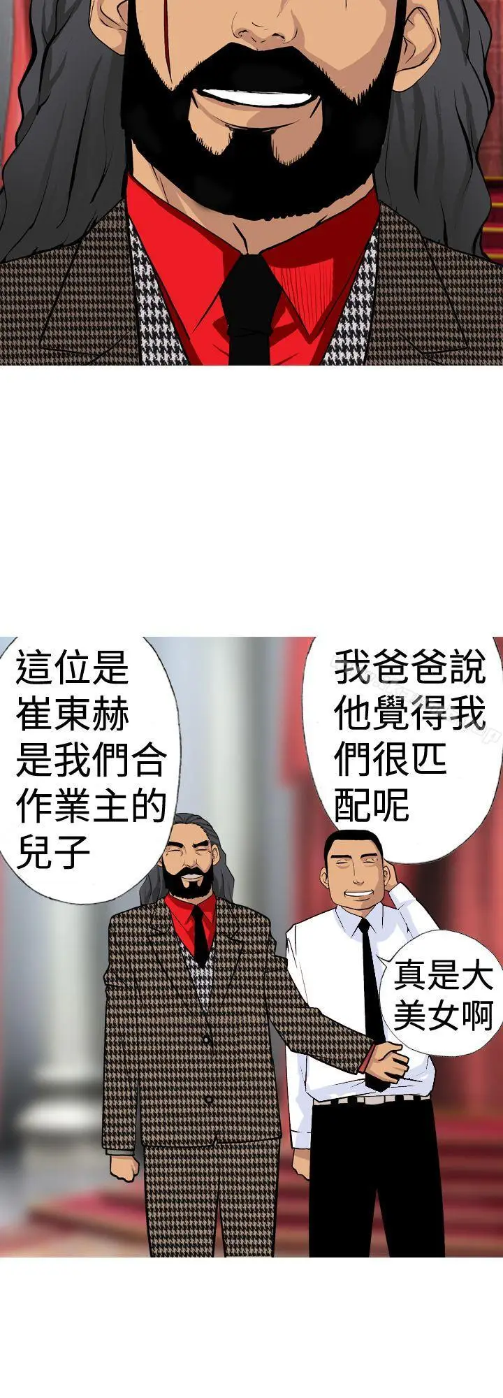 漫画《目标就是妳内裤(完结)》第11话第4张图
