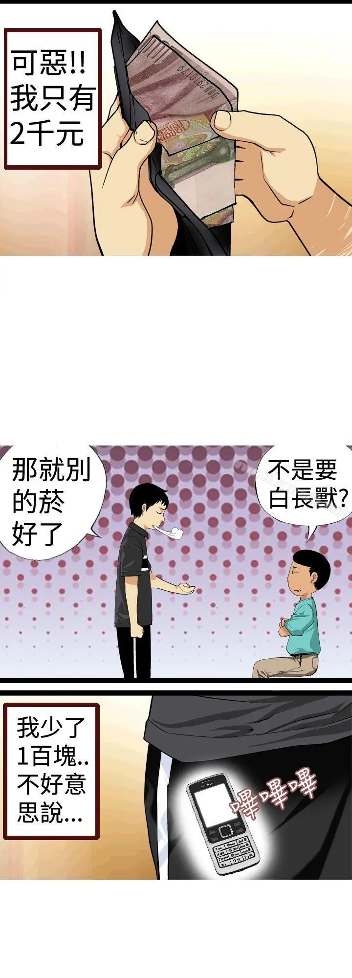 漫画《目标就是妳内裤(完结)》第11话第6张图