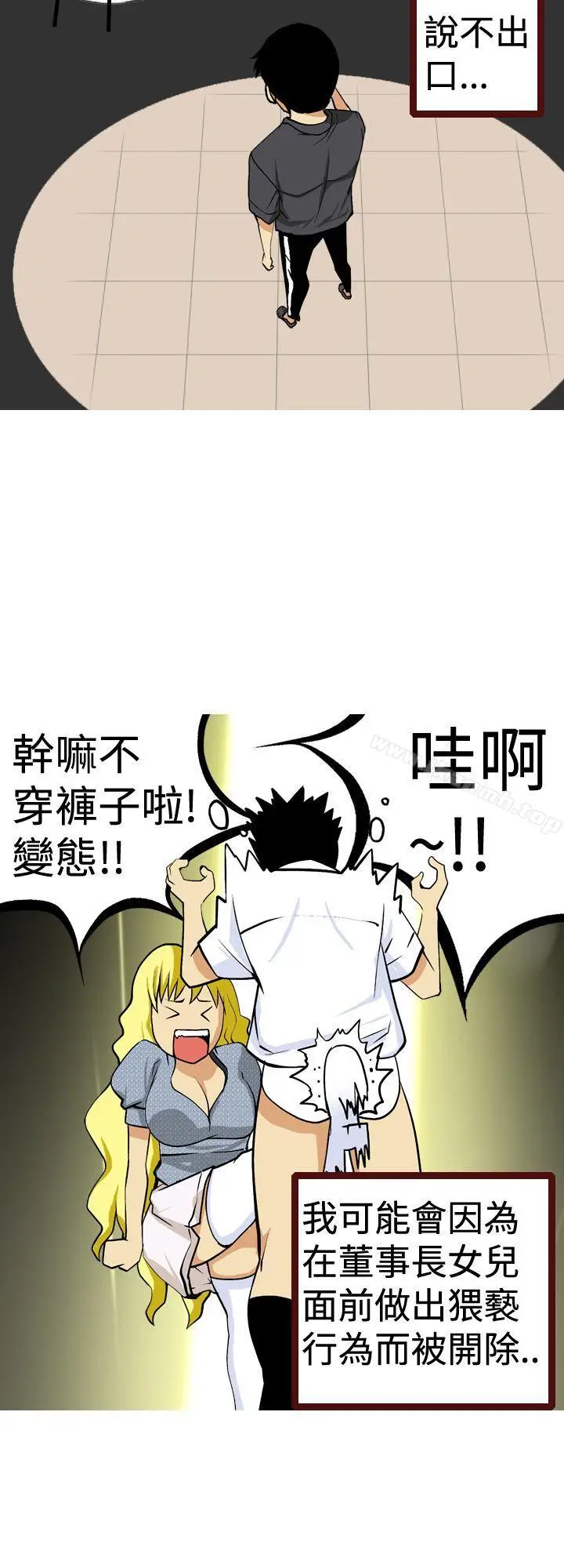 漫画《目标就是妳内裤(完结)》第11话第8张图