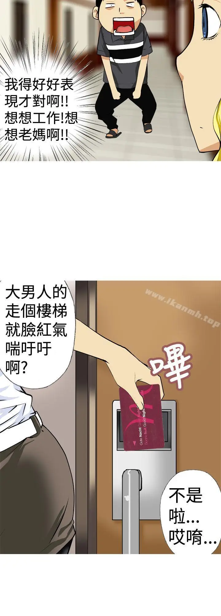 漫画《目标就是妳内裤(完结)》第12话第14张图