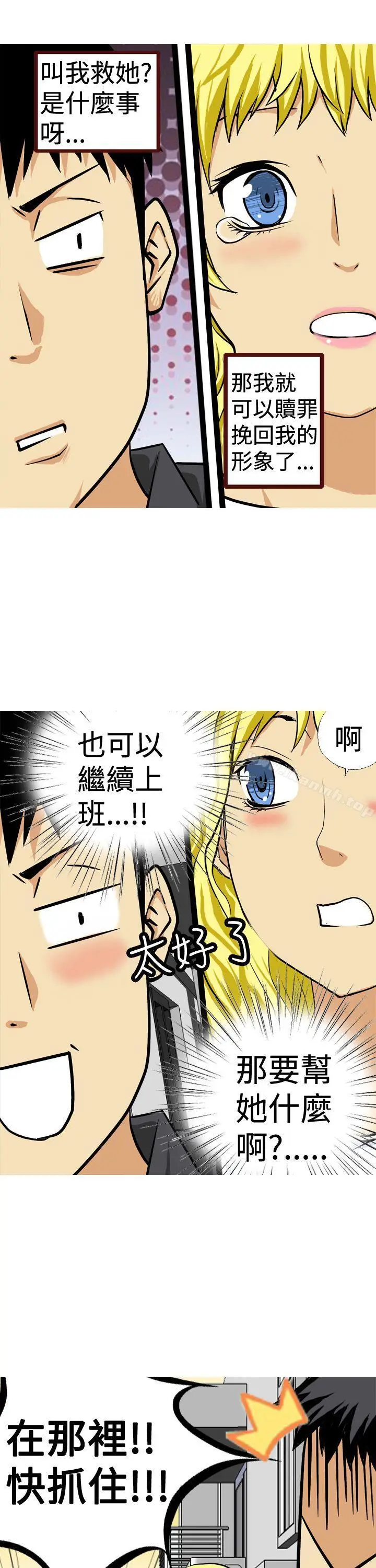 漫画《目标就是妳内裤(完结)》第12话第3张图